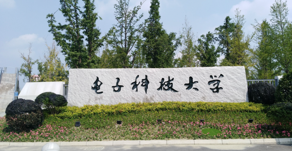 成都都有什么大学排名