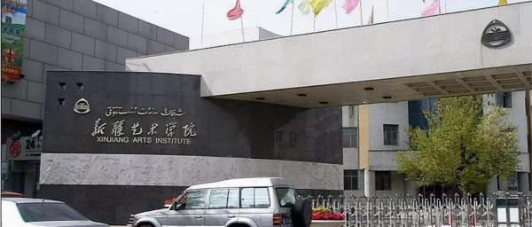 我国新疆所有大学排名