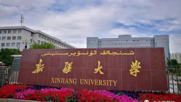 我国新疆所有大学排名