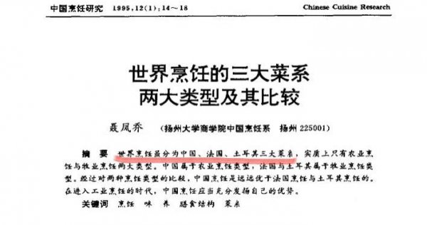 世界三大菜系分别是什么