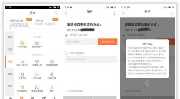 电话卡不用了怎么注销