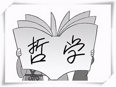 哲学就业真的很难吗 在大学里面哲学系是冷门专业吗