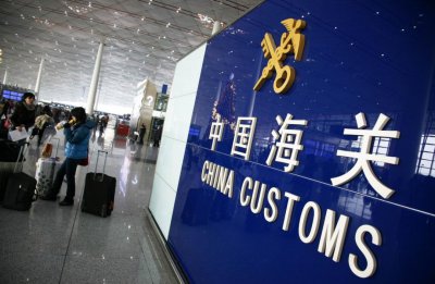 海关工作人员待遇怎么样 海关人员与公务员的收入一样吗