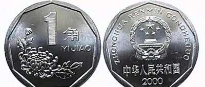 哪些年份的硬币可以收藏起来 2000年发行的硬币值钱吗