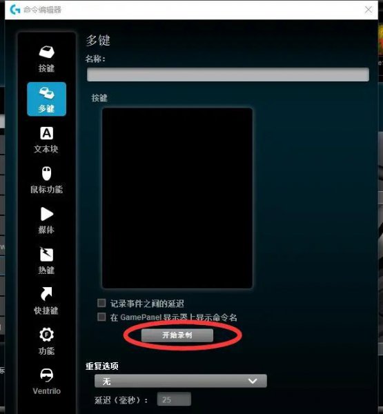 罗技502鼠标宏设置指南