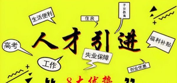 人才引进是正式编制吗