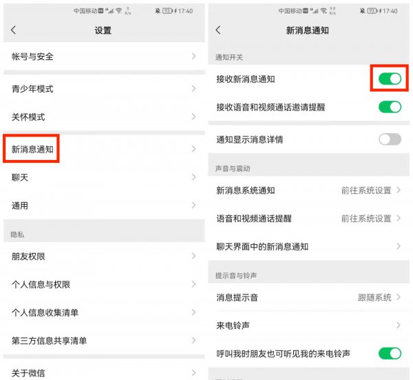 微信不弹出新消息提醒