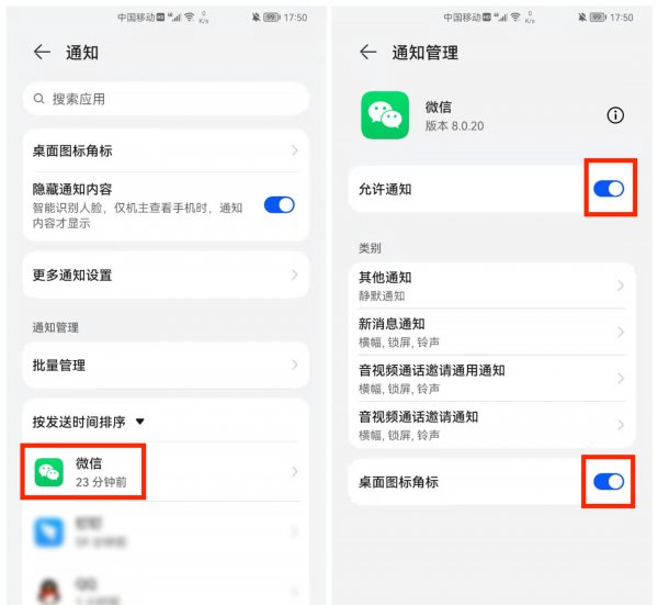 微信不弹出新消息提醒
