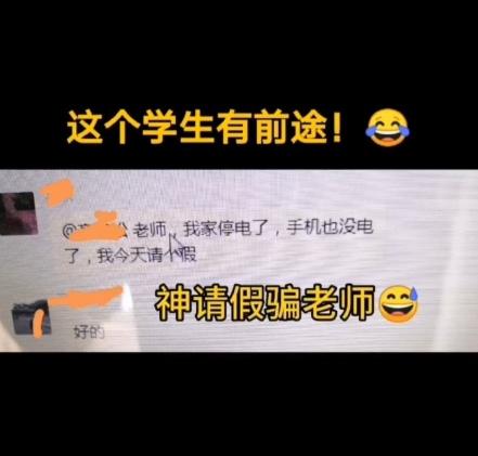 学生突然请假理由无法拒绝