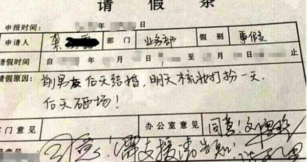 学生突然请假理由无法拒绝