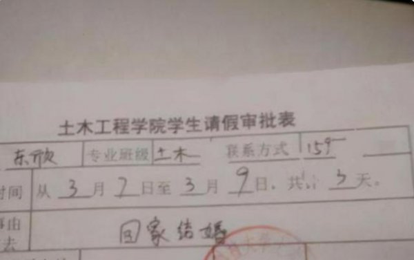 学生突然请假理由无法拒绝