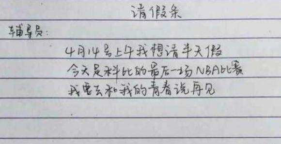 学生突然请假理由无法拒绝
