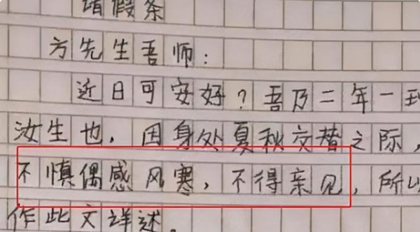 学生突然请假理由无法拒绝