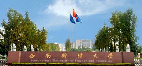 西南财经大学是985还是211学校