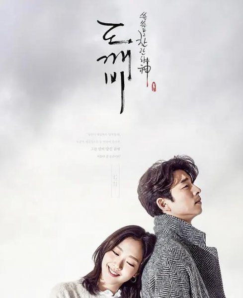 鬼神韩剧有哪些好看的