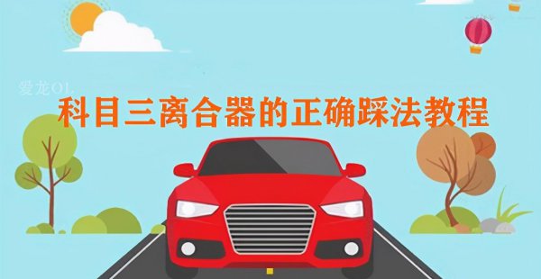 离合和油门可以同时踩吗