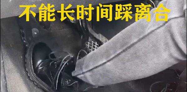 离合和油门可以同时踩吗