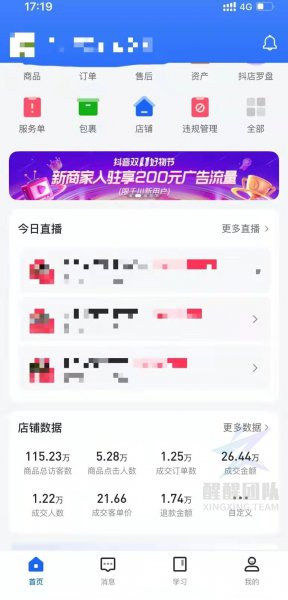 抖音带货怎么做入门教学