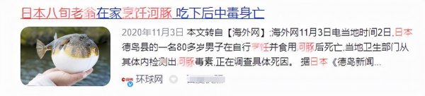 河豚为什么有毒