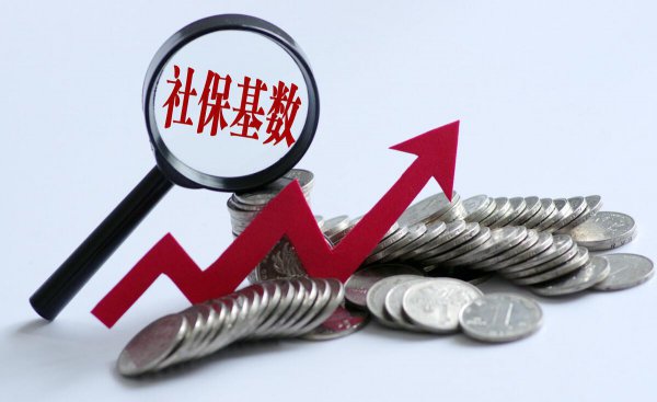 社保缴费档次六个档次表