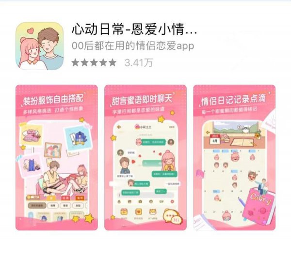 异地情侣app软件排行