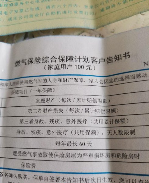 燃气保险有必要买吗