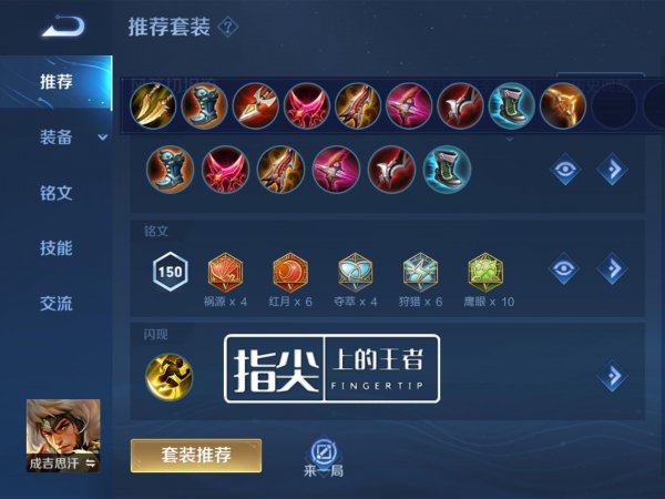 成吉思汗出装思路讲解