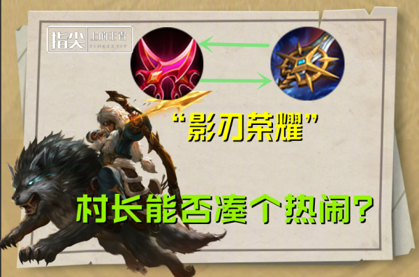 成吉思汗出装思路讲解