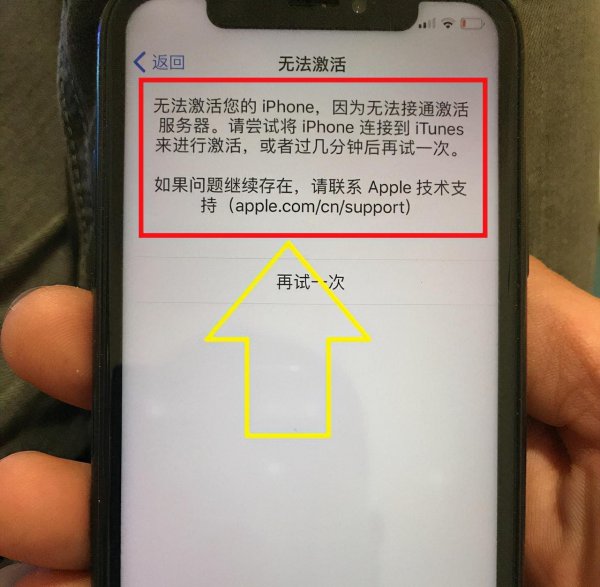 苹果刷机后无法激活怎么回事
