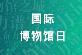 518是什么纪念日子