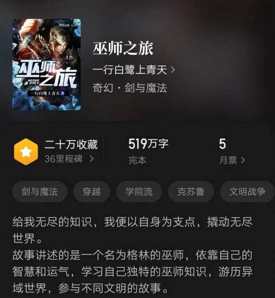 5本高质量巫师流小说推荐