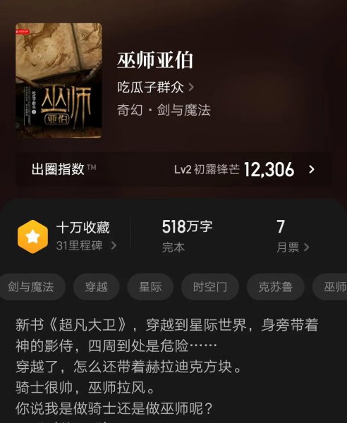 5本高质量巫师流小说推荐