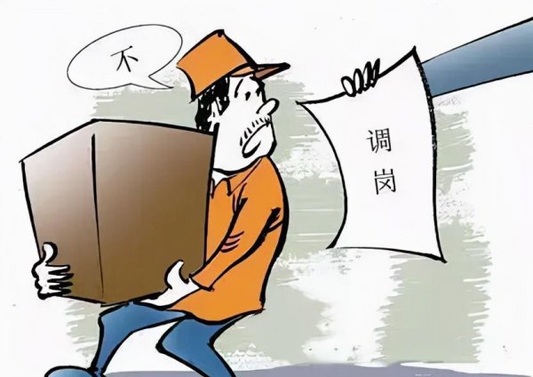 公司不辞退故意安排待岗