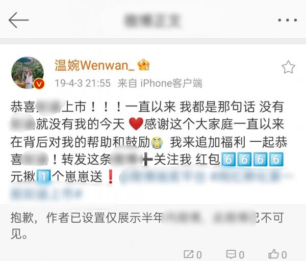 温婉为什么会封号