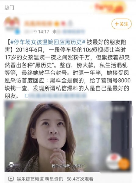 温婉为什么会封号