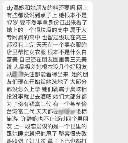 温婉为什么会封号