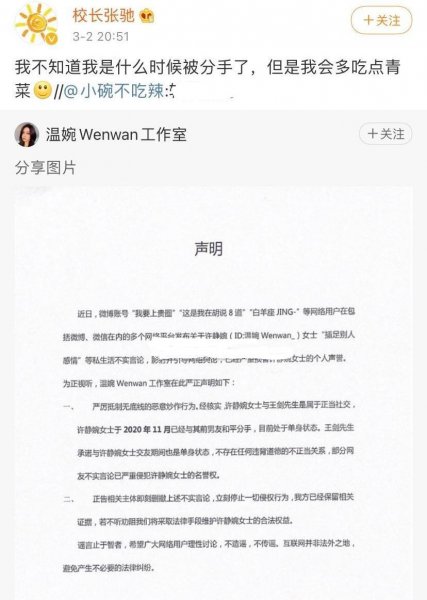 温婉为什么会封号