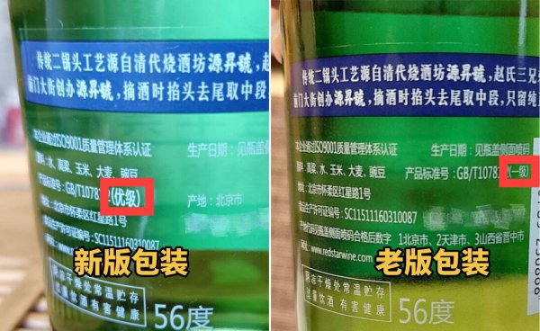 北京红星二锅头多少度数好喝