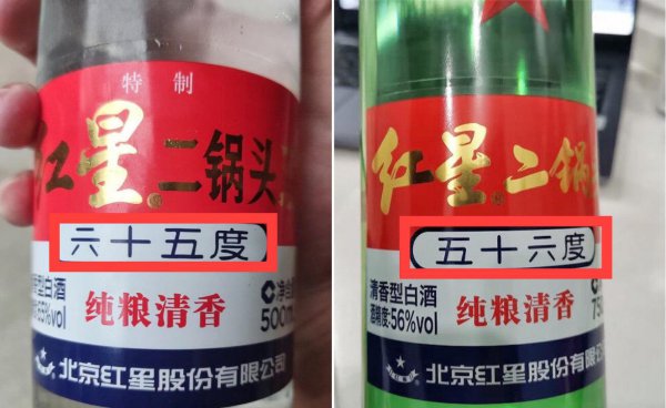 北京红星二锅头多少度数好喝