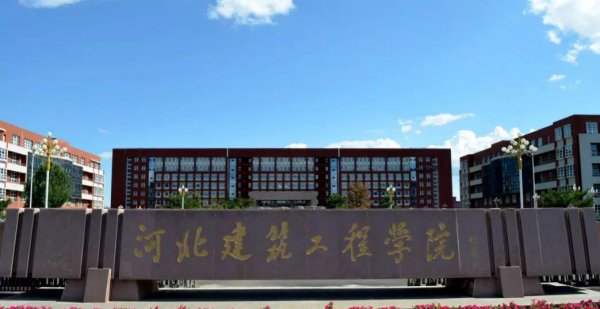 河北省本科院校有哪些比较好