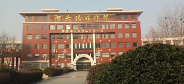 河北省本科院校有哪些比较好