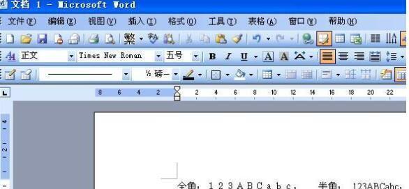 中文输入法全角和半角的区别