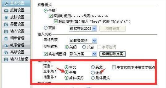 中文输入法全角和半角的区别