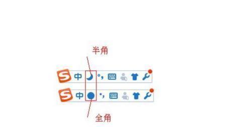 中文输入法全角和半角的区别