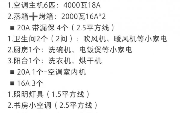 家用漏电保护器用多少安的合适
