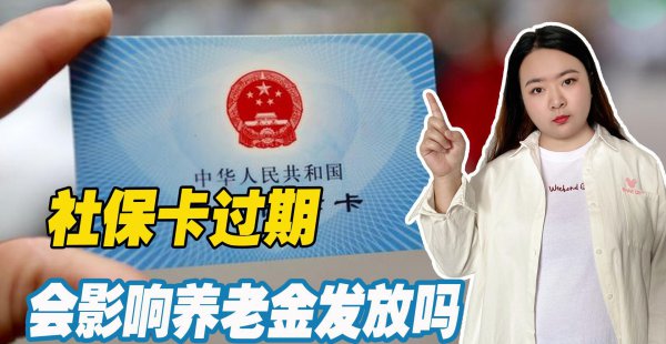 社保卡有效期到了怎么办理