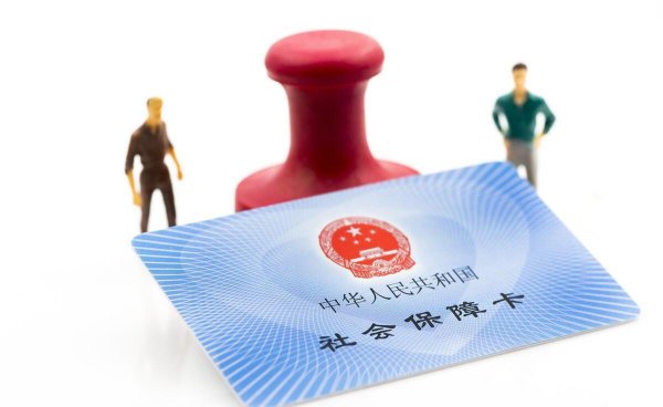 社保卡有效期到了怎么办理