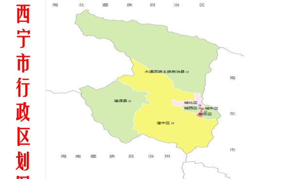 青海省西宁市有几个区几个县