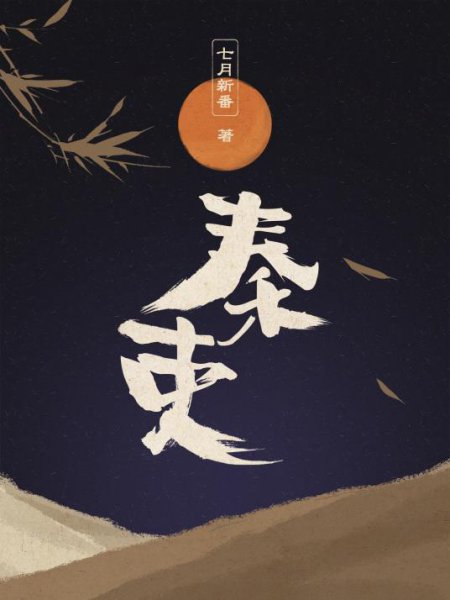 巨好看的穿越小说推荐