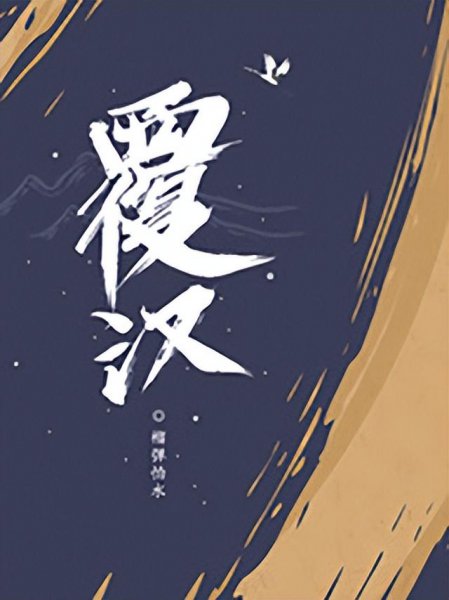 巨好看的穿越小说推荐